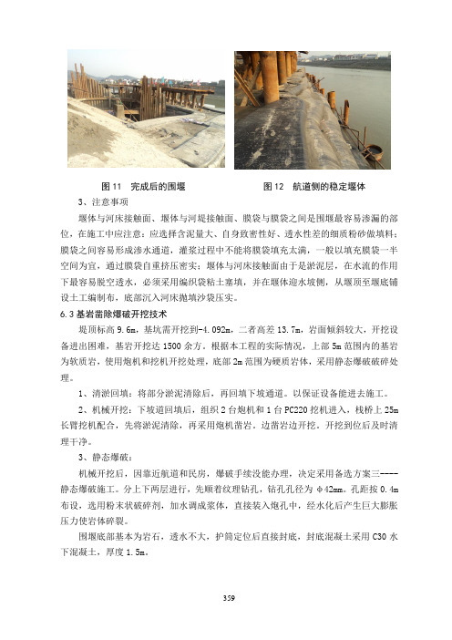 浦阳江14号墩邻近堤岸倾斜岩面地质深水基础综合施工技术(三)