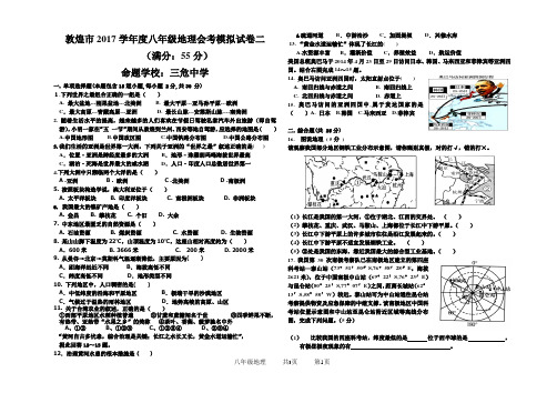 敦煌市2017学年度八年级地理会考模拟试卷二