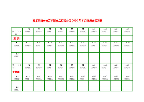 晨会签到表1