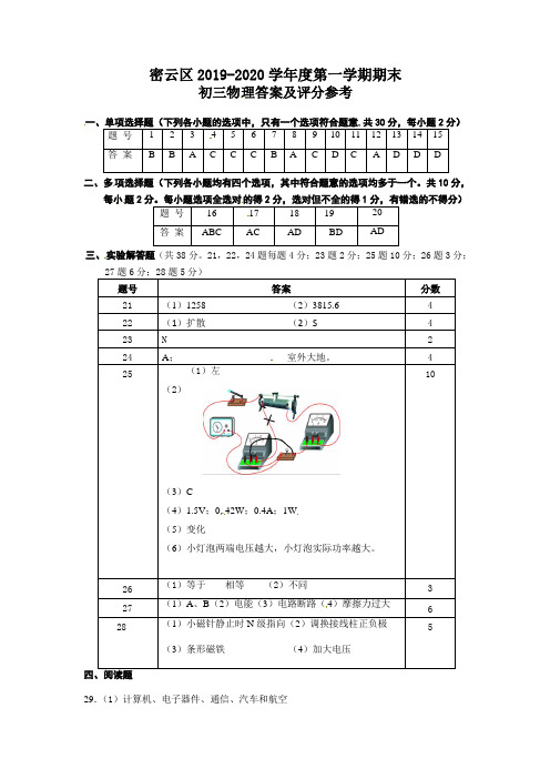 2019-2020学年北京市密云区九年级上物理期末试题