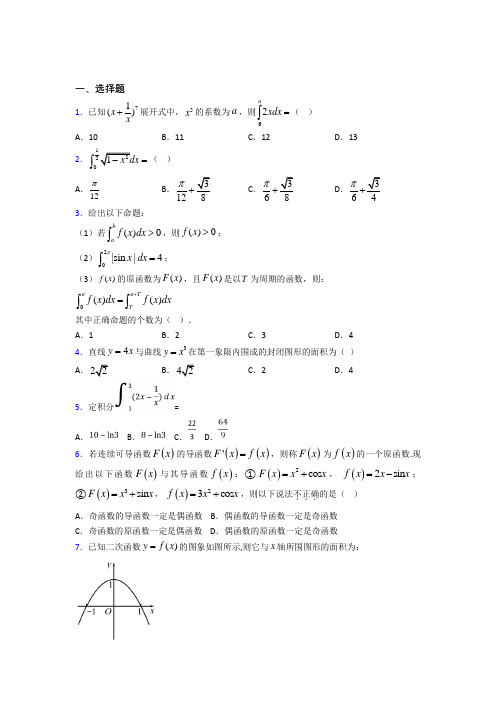 新北师大版高中数学高中数学选修2-2第四章《定积分》检测题(含答案解析)(2)