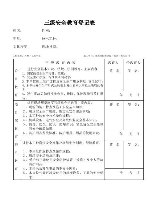 三级安全教育登记表