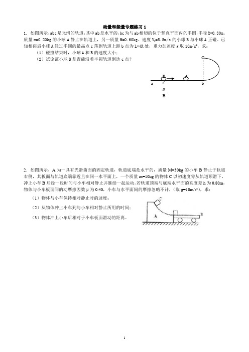 动量和能量专题练习