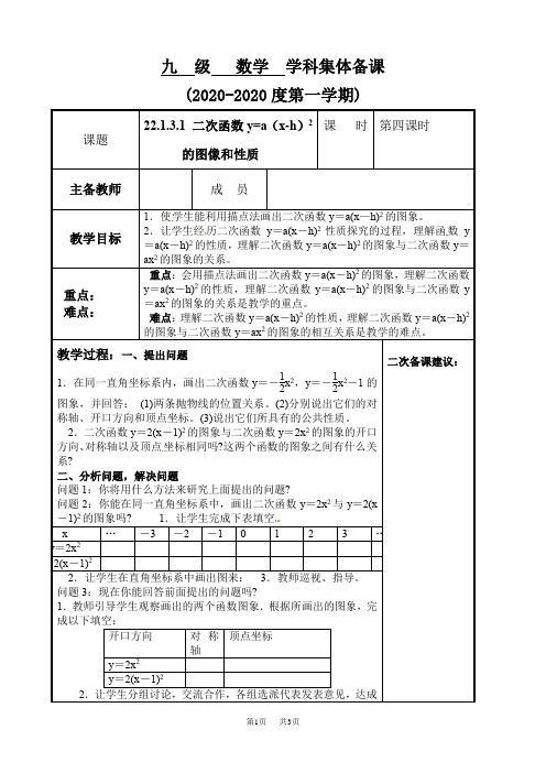 九年级数学： 22.1.3.2二次函数y=a(x_h)2的图像和性质 -  - 