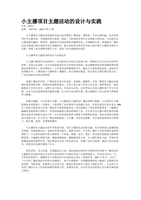 小主播项目主题活动的设计与实践 