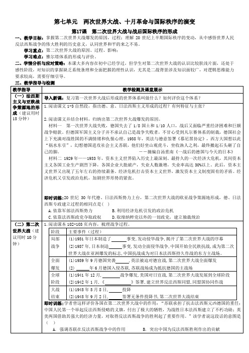 第17课 第二次世界大战与战后国际秩序的形成教学案