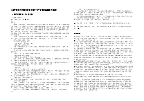 山西省阳泉市阳市中学高三语文期末试题含解析