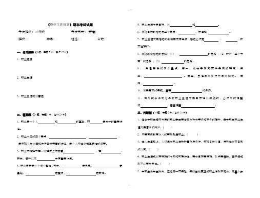 《职业生涯规划》期末考试试题(含答案)