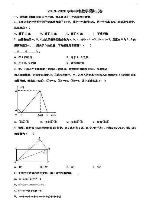 (3份试卷汇总)2019-2020学年山东省淄博市中考数学考试试题