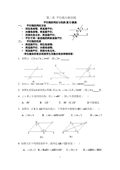 平行线的性质与判定的复习教案(北师大,白银市第十中学)