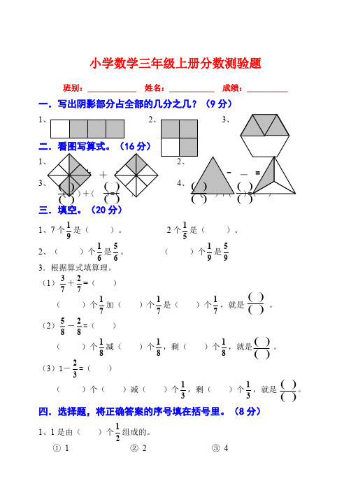 小学三年级上册数学分数专项练习