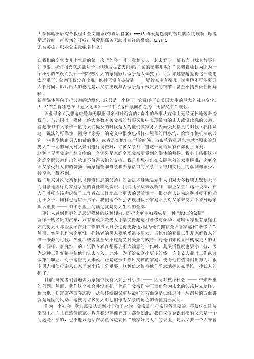 大学体验英语综合教程4全文翻译(带课后答案)