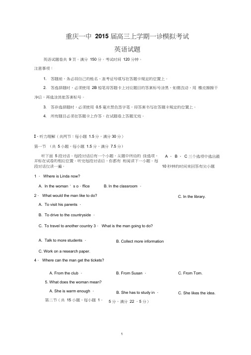 【英语】重庆一中2015届高三上学期一诊模拟考试