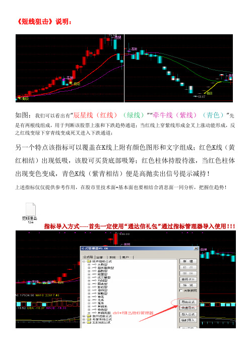 股市老余【短线狙击】使用说明