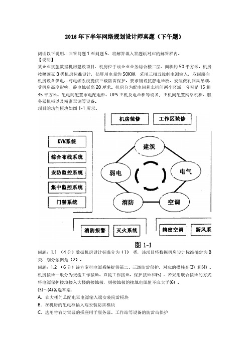 2016年软考网络规划设计师 真题+解析 下午卷