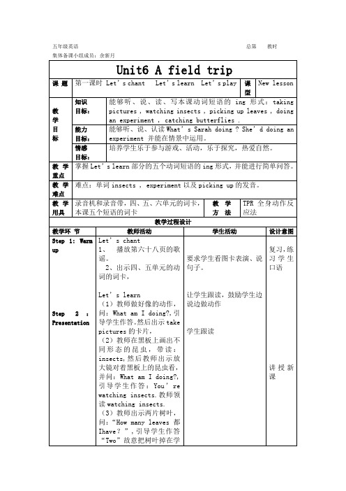 人教版(PEP)小学英语五年级下册教案unit6