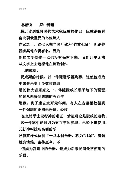 林清玄散文阅读题含问题详解