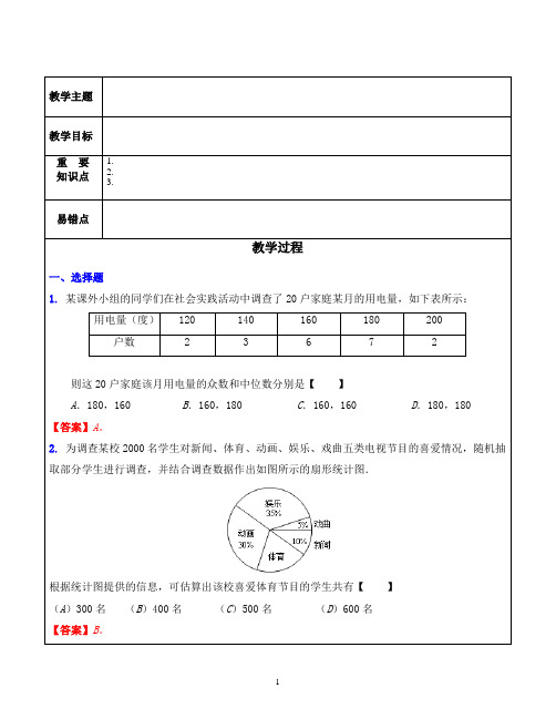 初三中考一轮复习频数与频率  题型分类 含答案(全面 非常好)