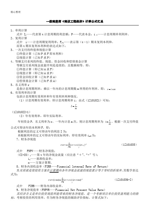 工程经济计算公式顺口溜