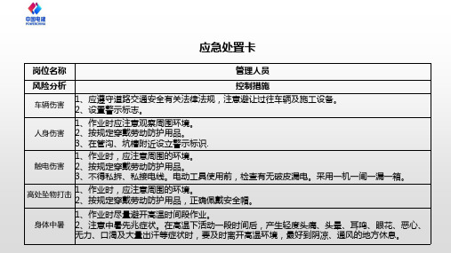 应急处置卡-施工类