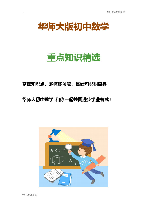 华师大版初中数学九年级下册总复习《弧长、扇形的面积和圆锥侧面积》学案