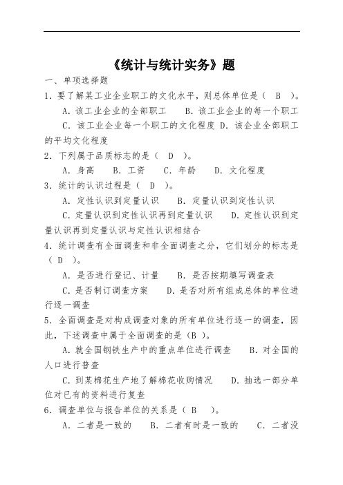 最新中职统计与统计实务期终考试试题(1)(财经类)会计