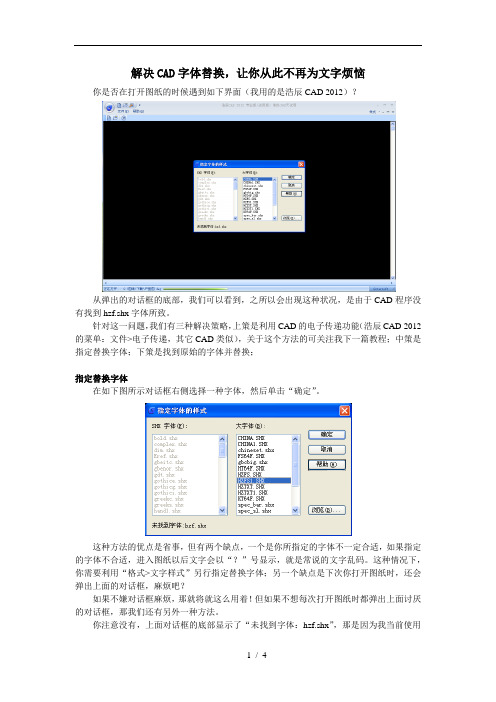 解决CAD制图字体替换让你从此不再为文字烦恼