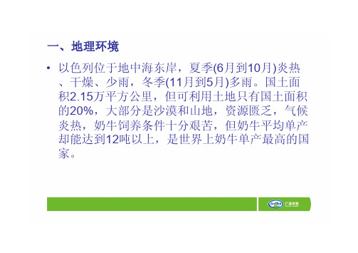 以色列奶牛养殖技术