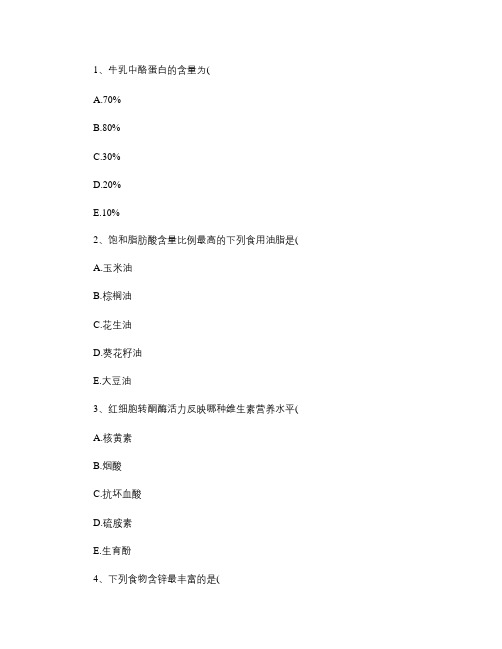 2015年三级公共营养师:技能操作考试题及答案理论考试试题及(精)