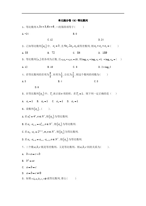 人教A版高中数学必修5单元提分试卷等比数列