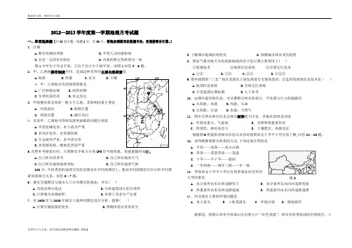 最新高二地理必修三期中考试卷及答案