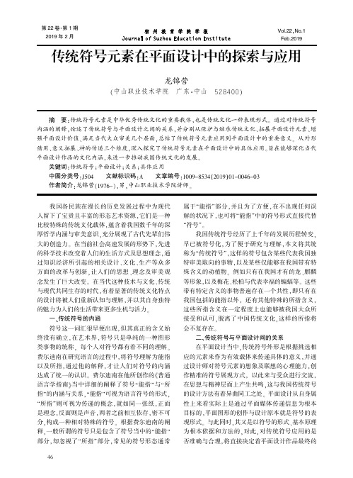 传统符号元素在平面设计中的探索与应用