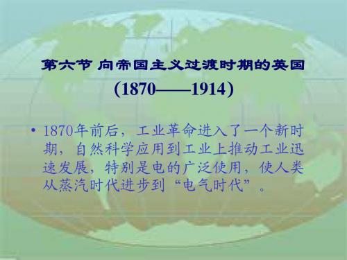 08.向帝国主义过渡时期的英国