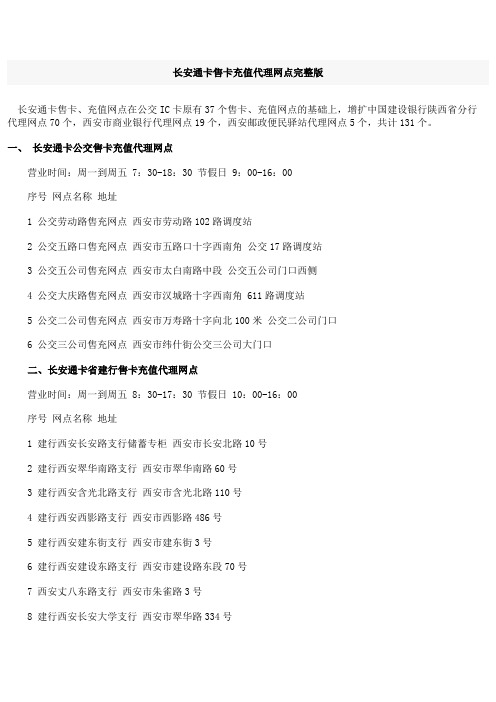 长安通卡售卡充值代理网点完整版