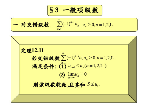 一般项级数.