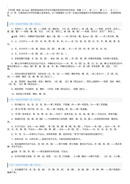 小学一年级必须掌握的汉字笔画知识点