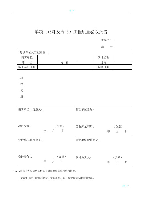 常用单项工程质量验收报告