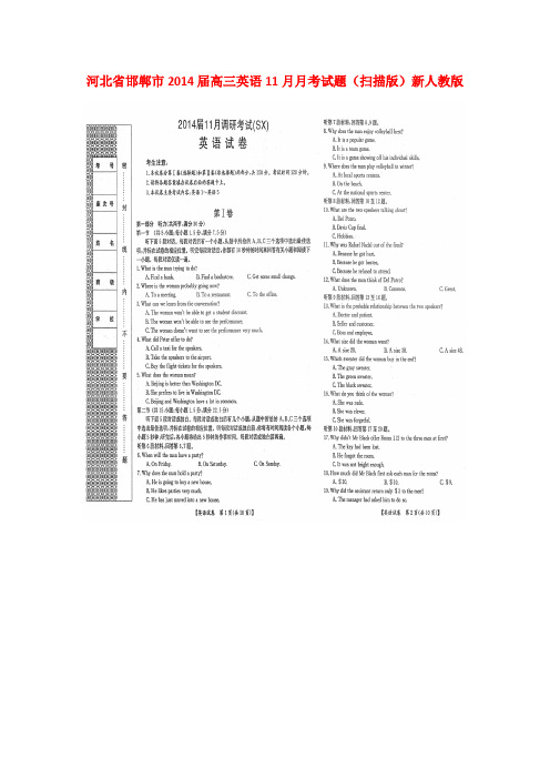 河北省邯郸市2014届高三英语11月月考试题