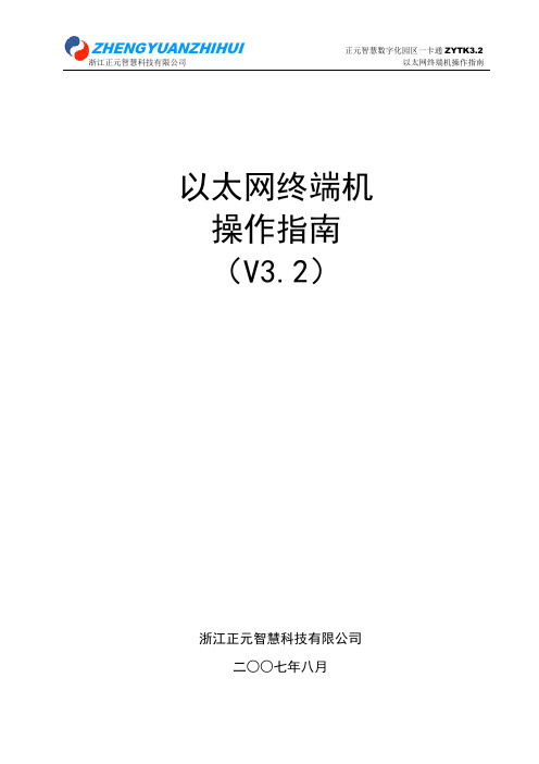 正元网络终端机(餐厅POS机)操作指南