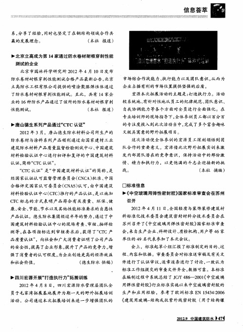 《中空玻璃用弹性密封胶》国家标准审查会在苏州召开