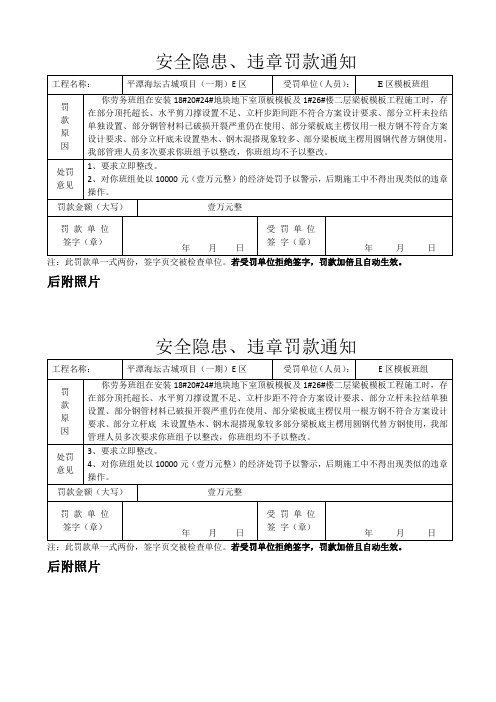 建筑工程安全罚款单范本(模板)