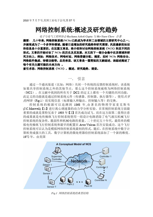 网络控制系统：概述及研究趋势