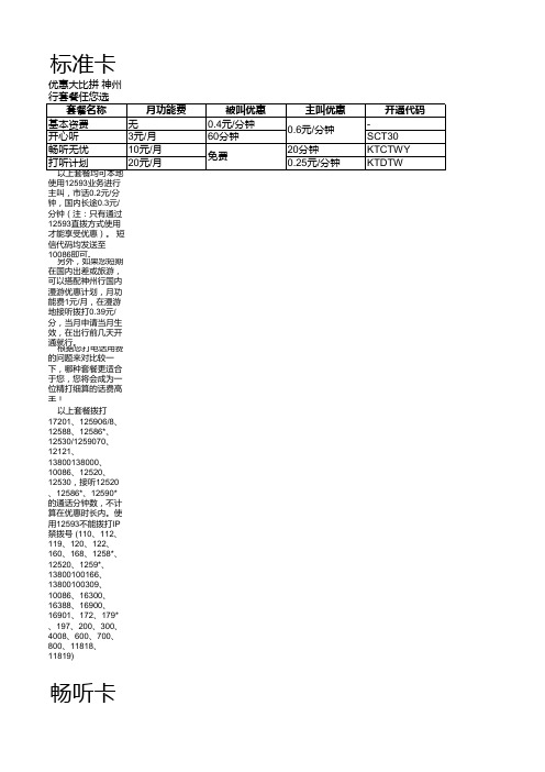 神州行各种卡资费对比