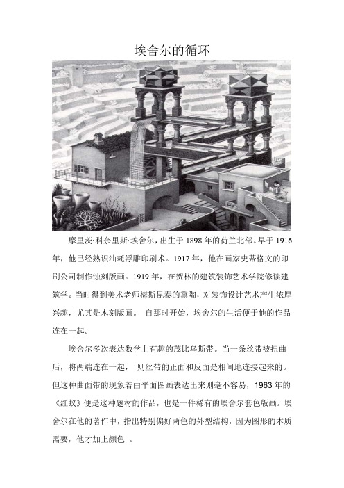 埃舍尔的循环结