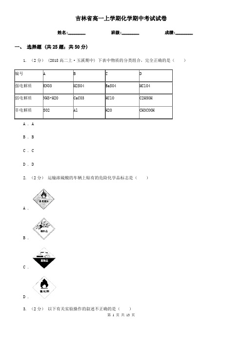 吉林省高一上学期化学期中考试试卷