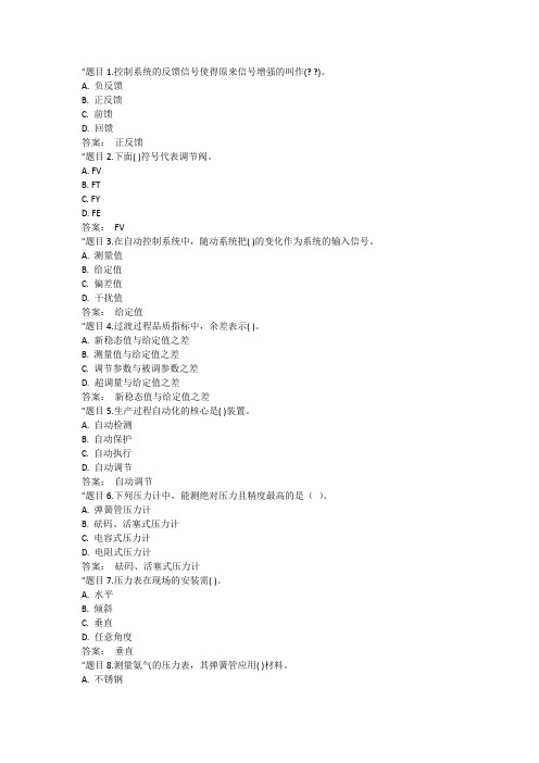 国开电大《化工智能控制技术》形考任务1答案