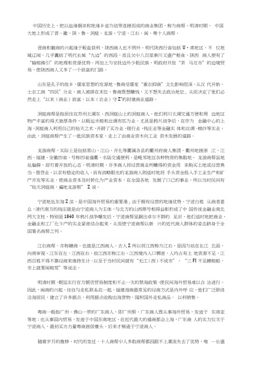 中国商帮_政史地_初中教育_教育专区.docx