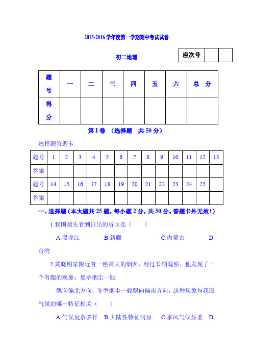 甘肃省张掖市2015-2016学年八年级地理上册期中试题