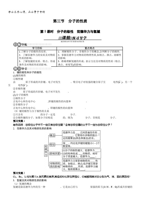 化学人教选修3学案第二章第三节分子的性质第1课时含解析