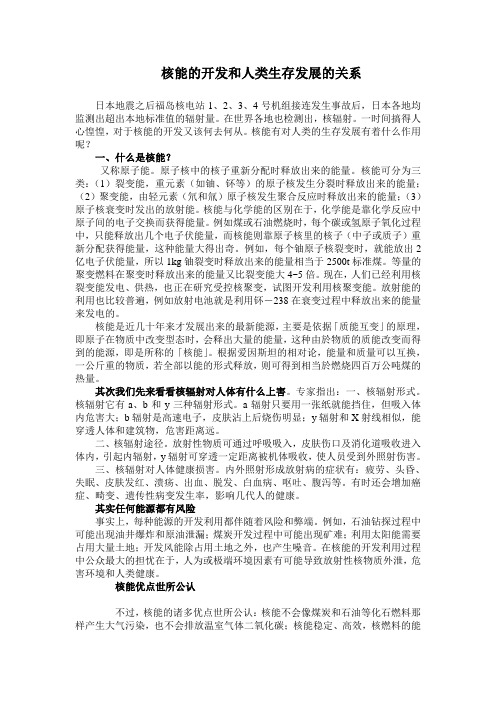 核能的开发和人类生存发展的关系